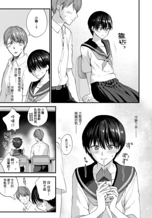 Furete Hoshikute Tamaranai | 想得到你的愛撫 已迫不及待 - Page 169