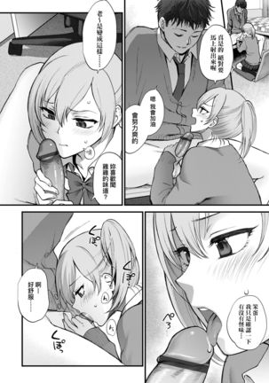 Furete Hoshikute Tamaranai | 想得到你的愛撫 已迫不及待 - Page 196