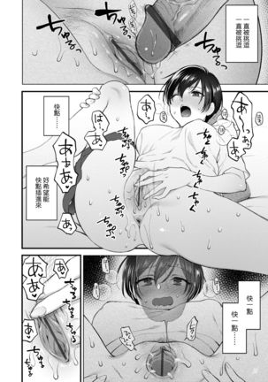Furete Hoshikute Tamaranai | 想得到你的愛撫 已迫不及待 - Page 32