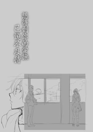 Furete Hoshikute Tamaranai | 想得到你的愛撫 已迫不及待 - Page 161