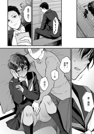 Furete Hoshikute Tamaranai | 想得到你的愛撫 已迫不及待 - Page 144