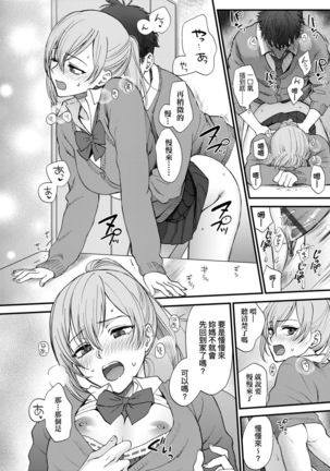 Furete Hoshikute Tamaranai | 想得到你的愛撫 已迫不及待 - Page 204
