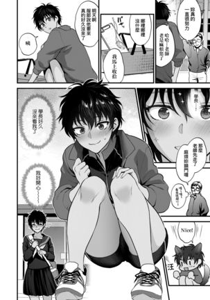 Furete Hoshikute Tamaranai | 想得到你的愛撫 已迫不及待 - Page 88