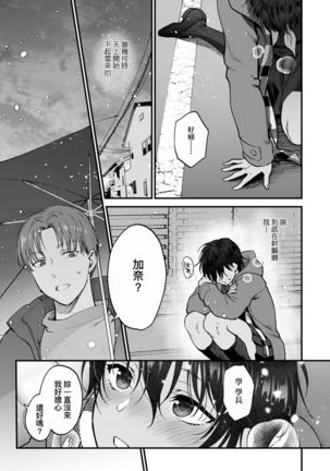 Furete Hoshikute Tamaranai | 想得到你的愛撫 已迫不及待 - Page 139