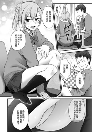 Furete Hoshikute Tamaranai | 想得到你的愛撫 已迫不及待 - Page 194