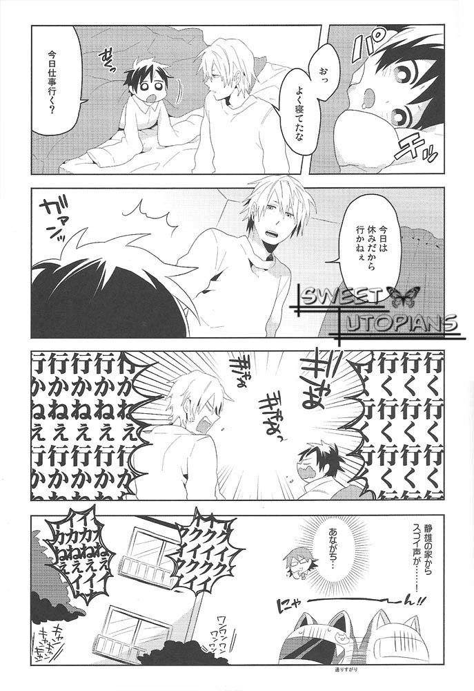 Dekkai Shizuo to Chicchai Rinnari no Hon. 3-kaime