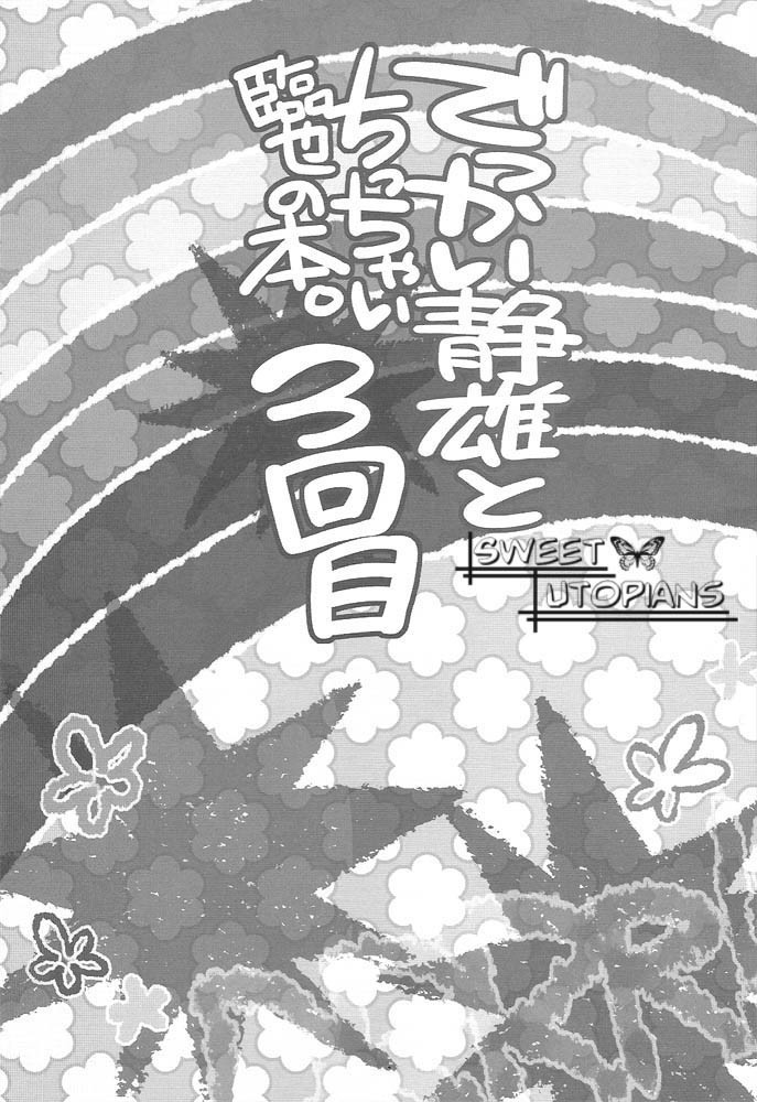 Dekkai Shizuo to Chicchai Rinnari no Hon. 3-kaime