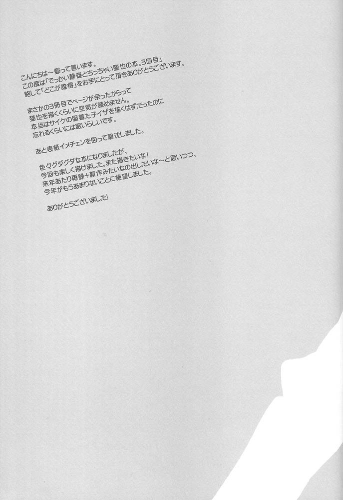 Dekkai Shizuo to Chicchai Rinnari no Hon. 3-kaime