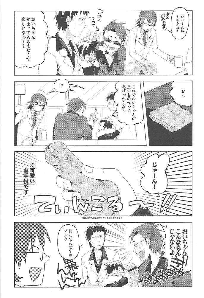 Dekkai Shizuo to Chicchai Rinnari no Hon. 3-kaime