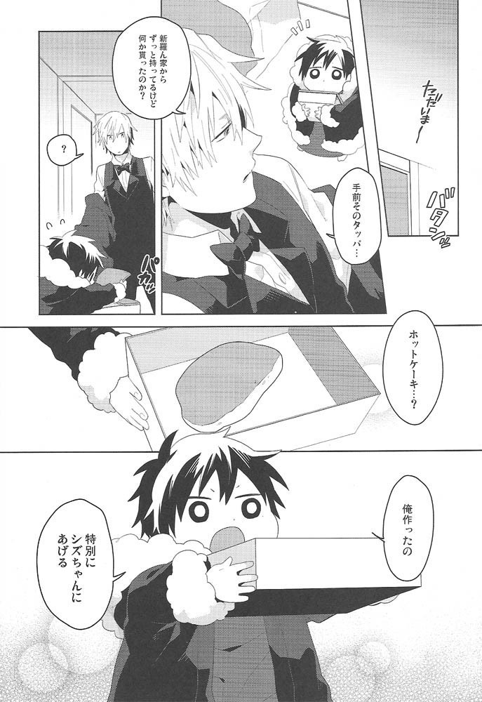 Dekkai Shizuo to Chicchai Rinnari no Hon. 3-kaime