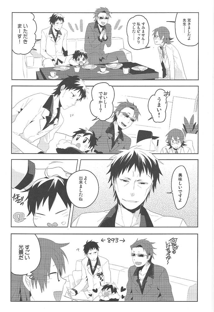 Dekkai Shizuo to Chicchai Rinnari no Hon. 3-kaime