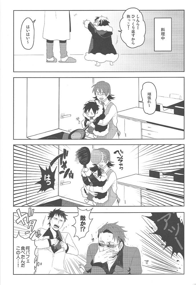 Dekkai Shizuo to Chicchai Rinnari no Hon. 3-kaime