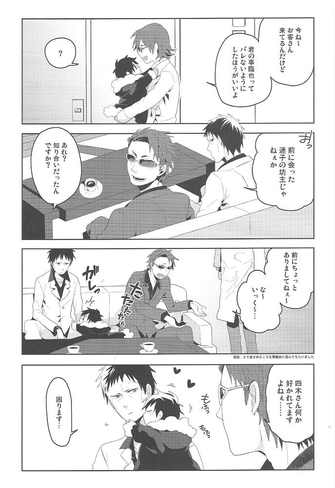 Dekkai Shizuo to Chicchai Rinnari no Hon. 3-kaime
