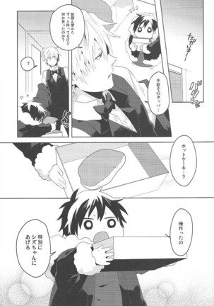 Dekkai Shizuo to Chicchai Rinnari no Hon. 3-kaime Page #22