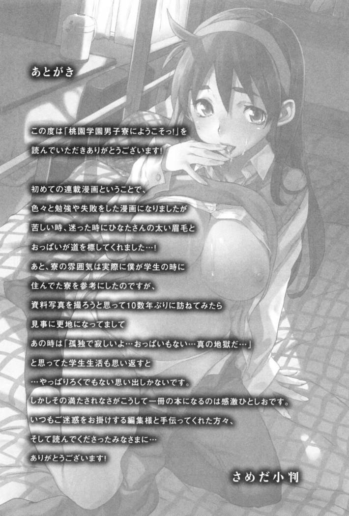 Momozono Gakuen Chp. 11