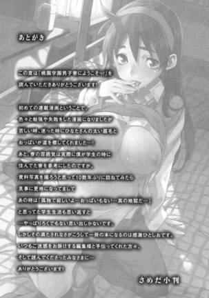 Momozono Gakuen Chp. 11 Page #21