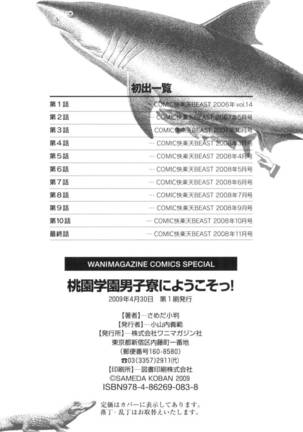 Momozono Gakuen Chp. 11 Page #22