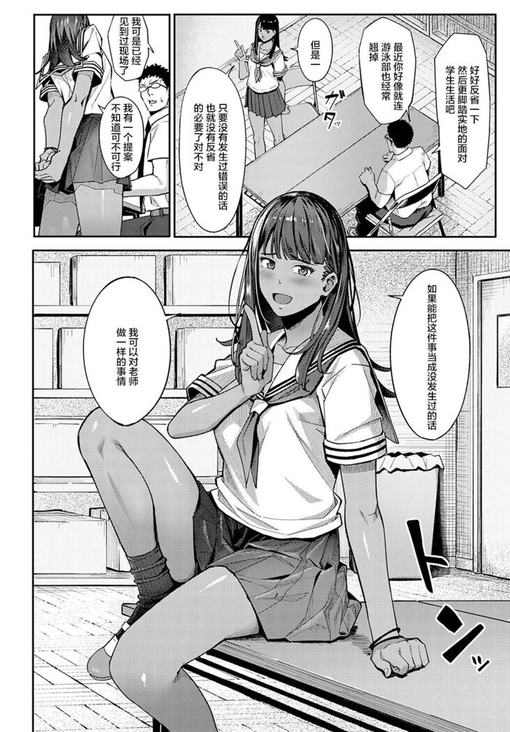 Suiei Gal no Yuueijutsu - A Swimming of swimming gal
