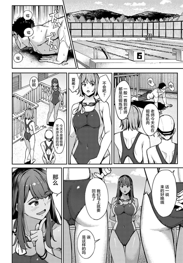 Suiei Gal no Yuueijutsu - A Swimming of swimming gal