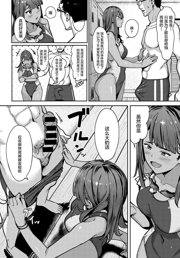 Suiei Gal no Yuueijutsu - A Swimming of swimming gal