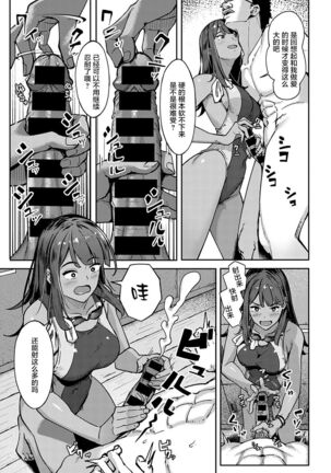 Suiei Gal no Yuueijutsu - A Swimming of swimming gal Page #24