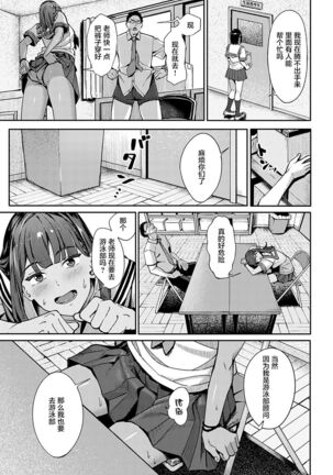 Suiei Gal no Yuueijutsu - A Swimming of swimming gal Page #18