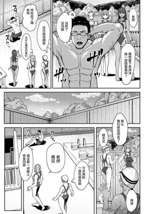 Suiei Gal no Yuueijutsu - A Swimming of swimming gal Page #20