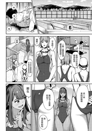 Suiei Gal no Yuueijutsu - A Swimming of swimming gal Page #19