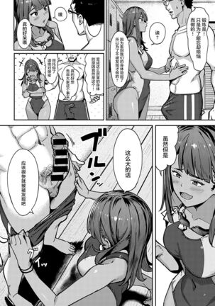 Suiei Gal no Yuueijutsu - A Swimming of swimming gal Page #23