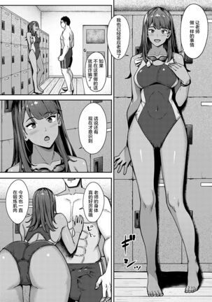 Suiei Gal no Yuueijutsu - A Swimming of swimming gal Page #22
