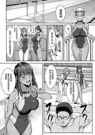 Suiei Gal no Yuueijutsu - A Swimming of swimming gal Page #35