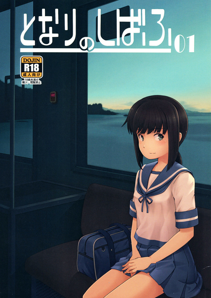 Tonari no Shibafu