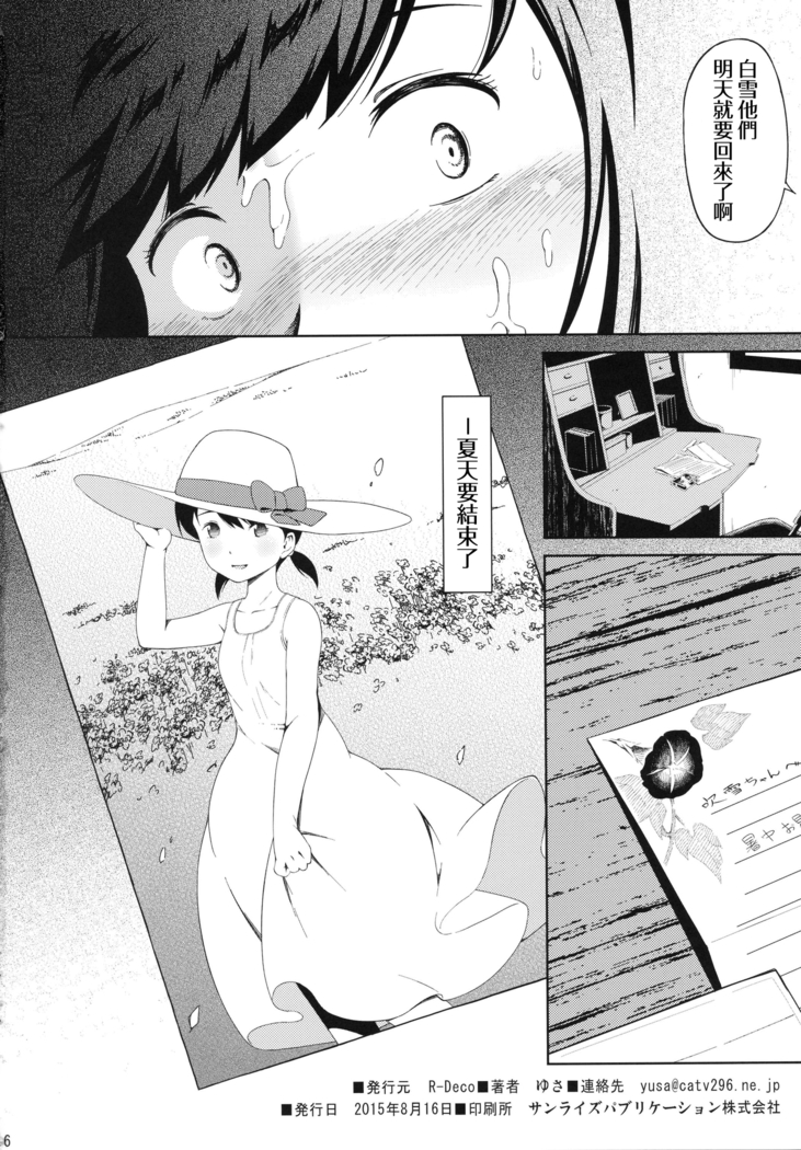 Tonari no Shibafu