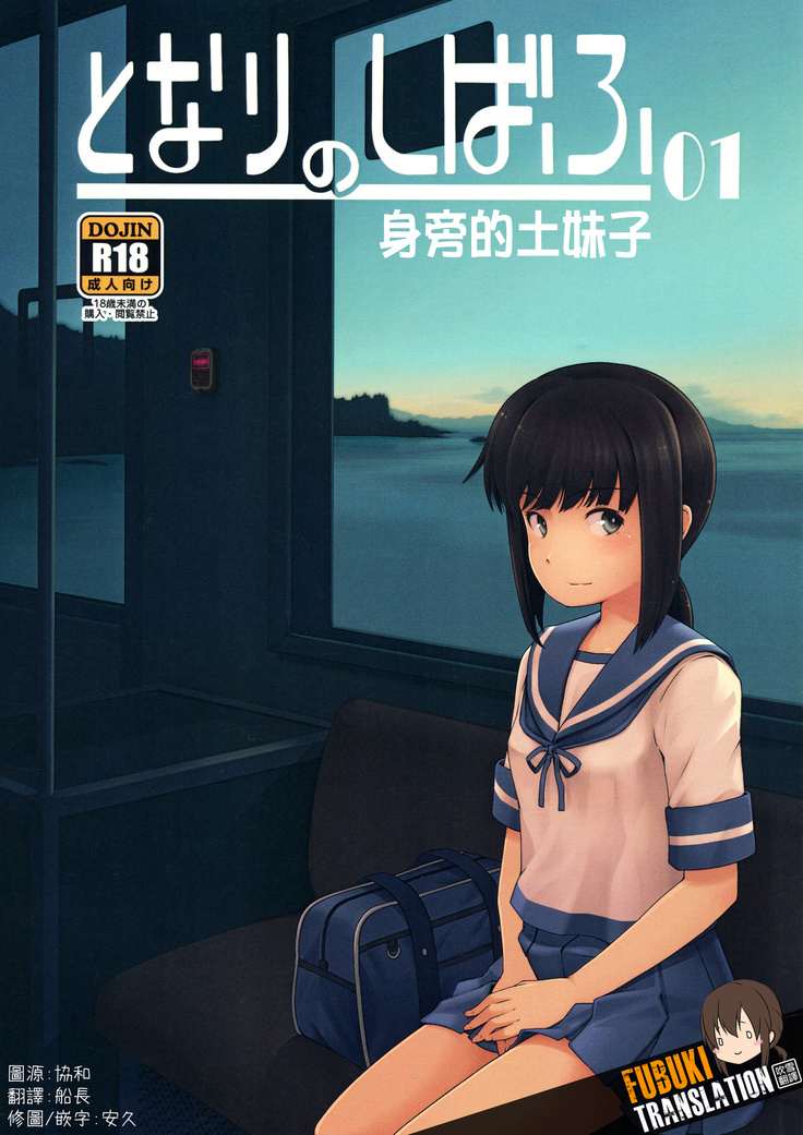 Tonari no Shibafu