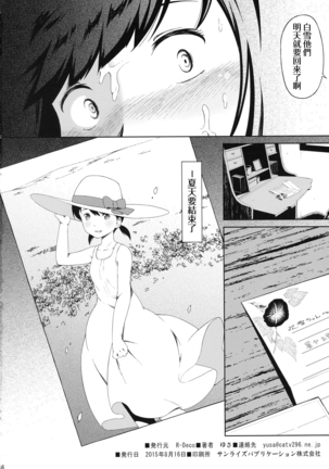 Tonari no Shibafu Page #18