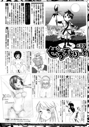 X-EROS（ゼロス）37 Page #572