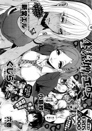 X-EROS（ゼロス）37 Page #580