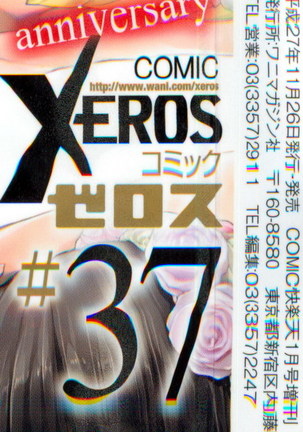 X-EROS（ゼロス）37 - Page 5