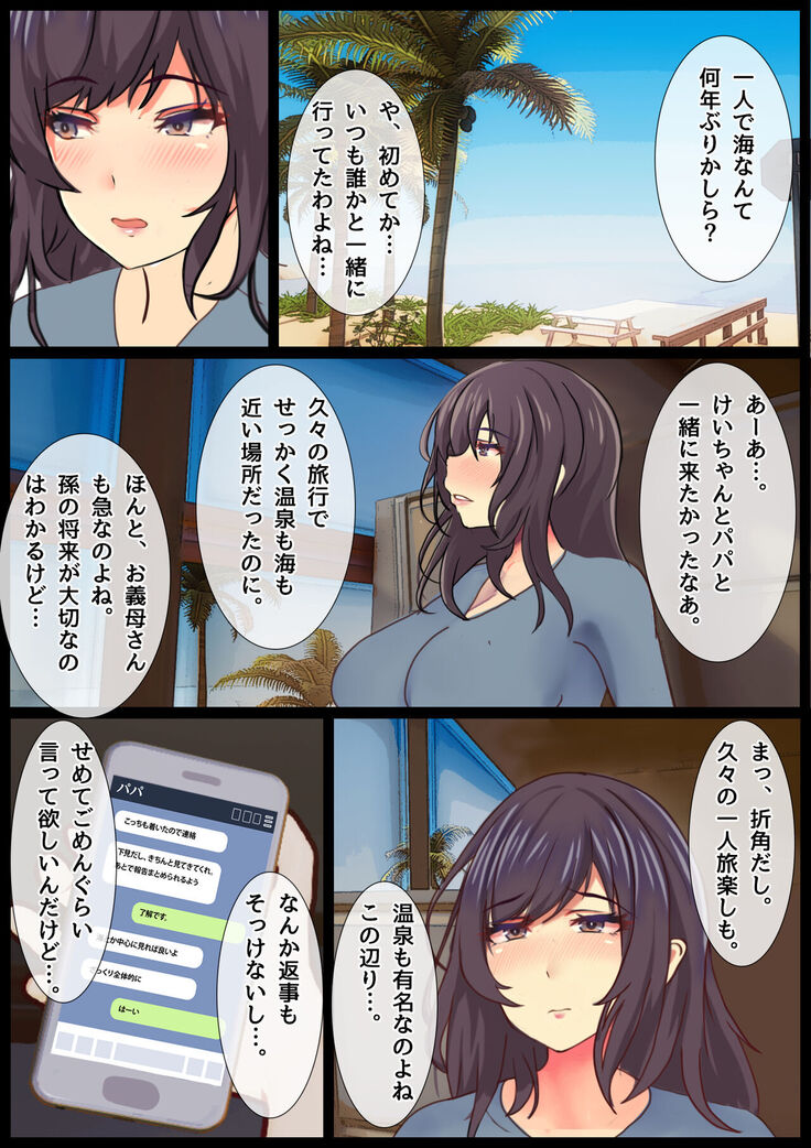 Mama no Netorare Tanetsuke Travel