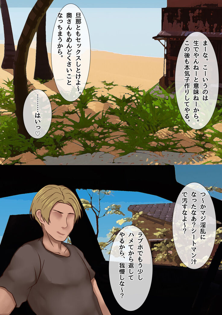 Mama no Netorare Tanetsuke Travel