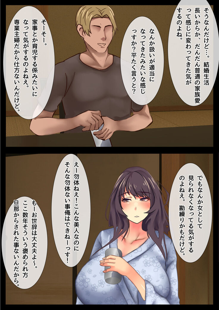 Mama no Netorare Tanetsuke Travel