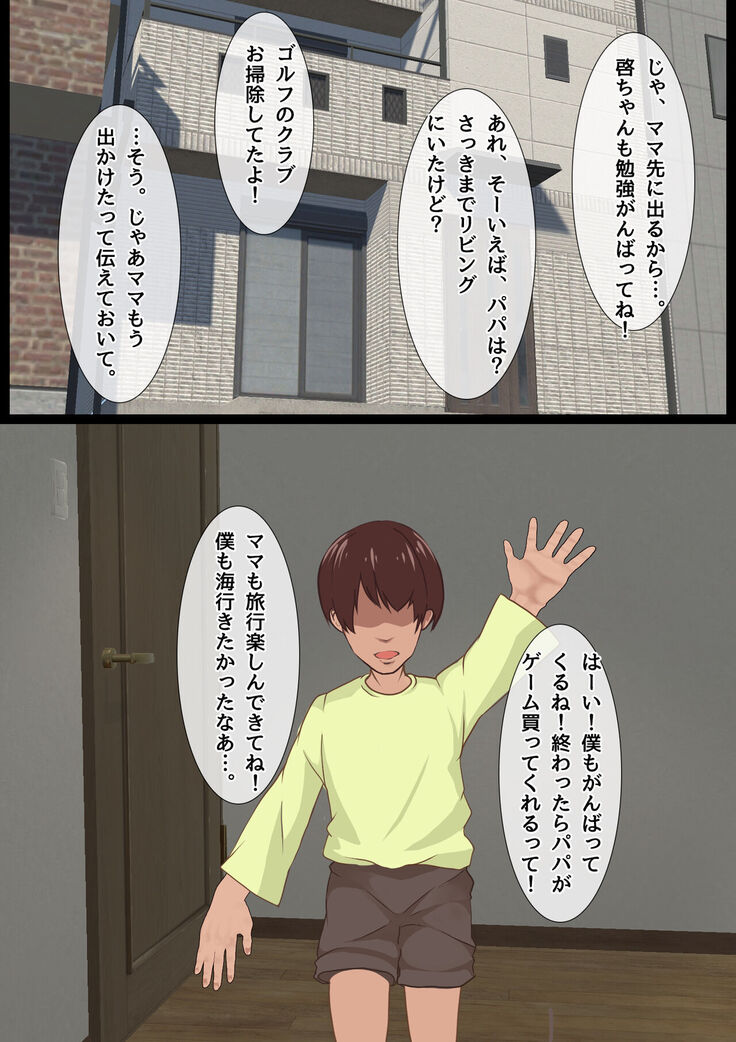 Mama no Netorare Tanetsuke Travel