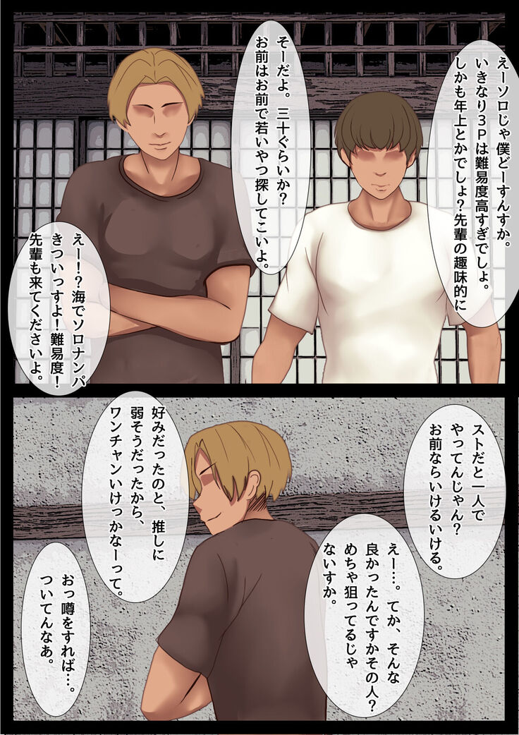 Mama no Netorare Tanetsuke Travel