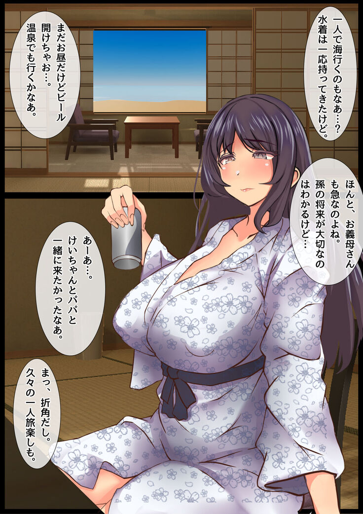 Mama no Netorare Tanetsuke Travel