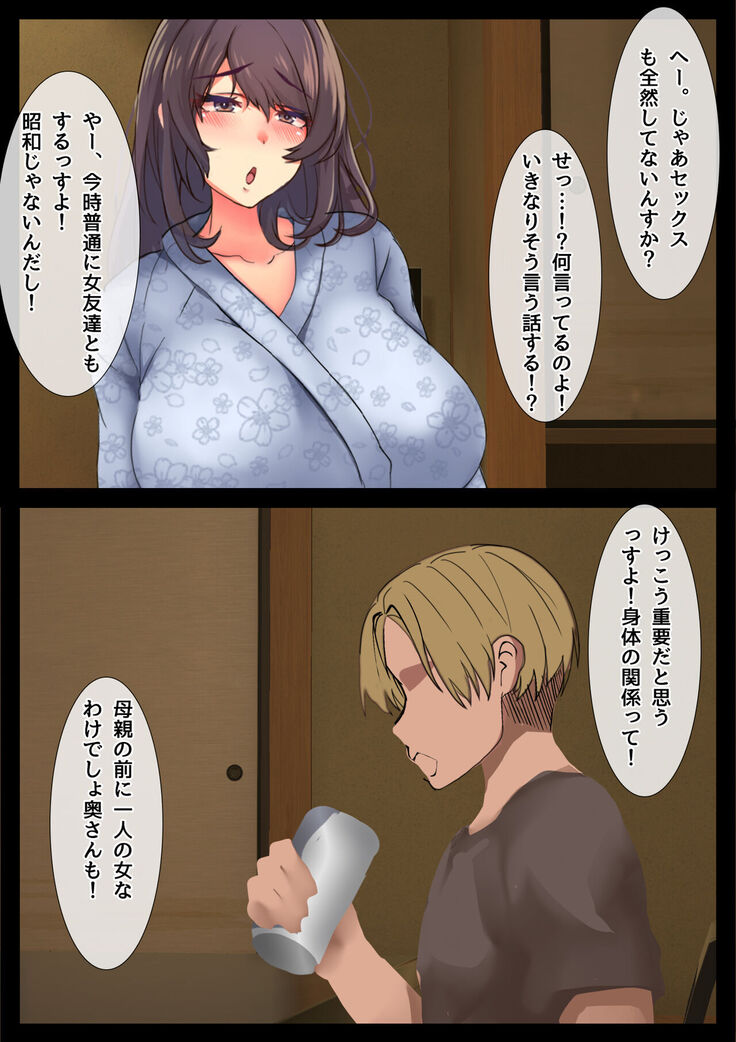 Mama no Netorare Tanetsuke Travel