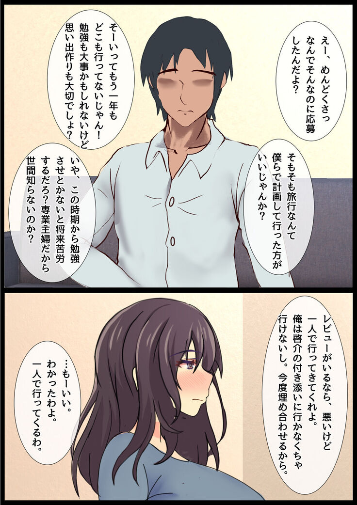Mama no Netorare Tanetsuke Travel