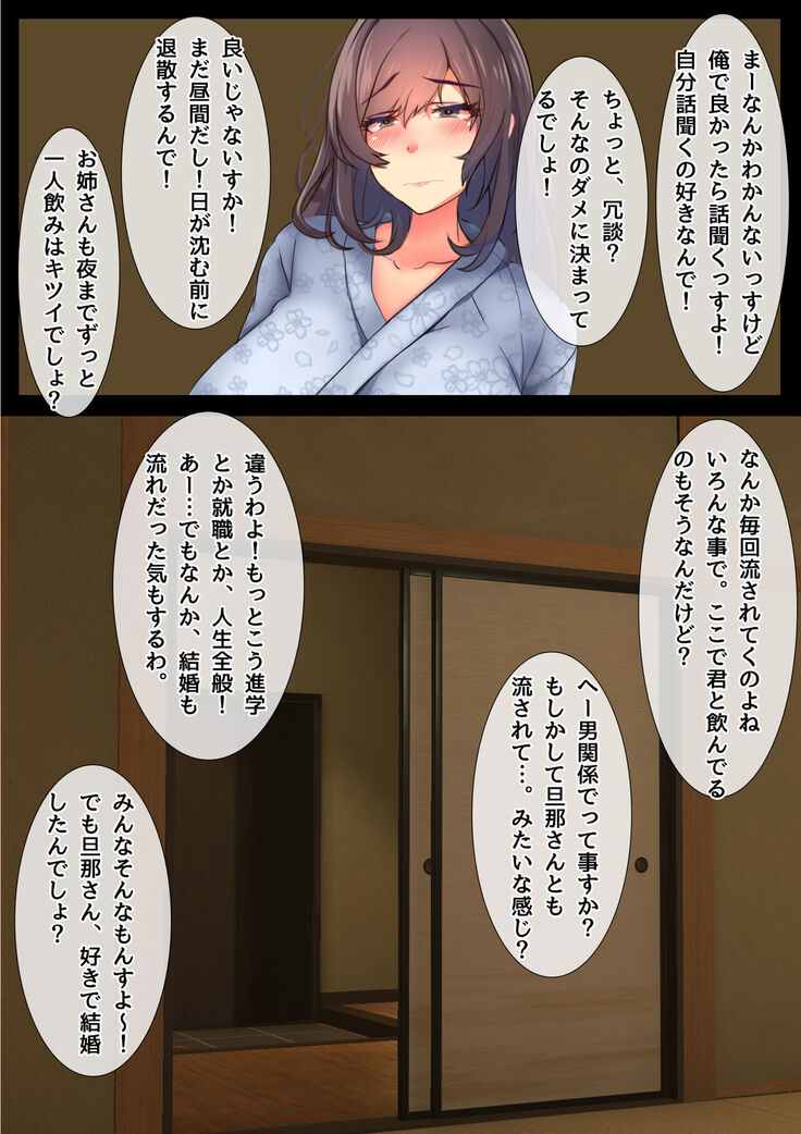 Mama no Netorare Tanetsuke Travel