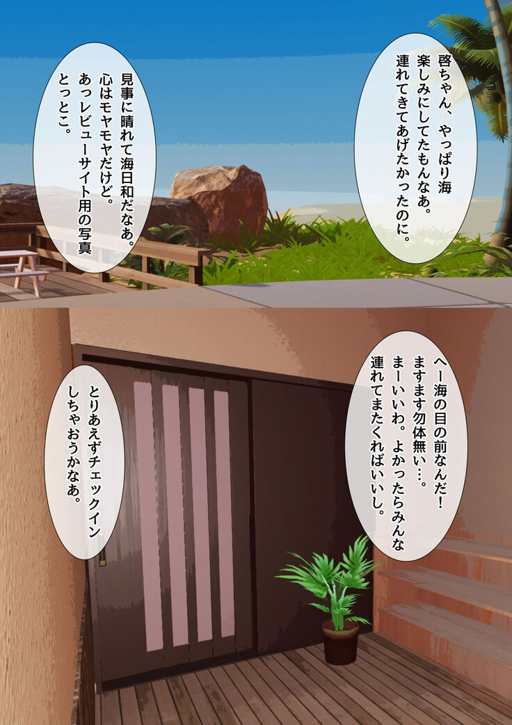 Mama no Netorare Tanetsuke Travel