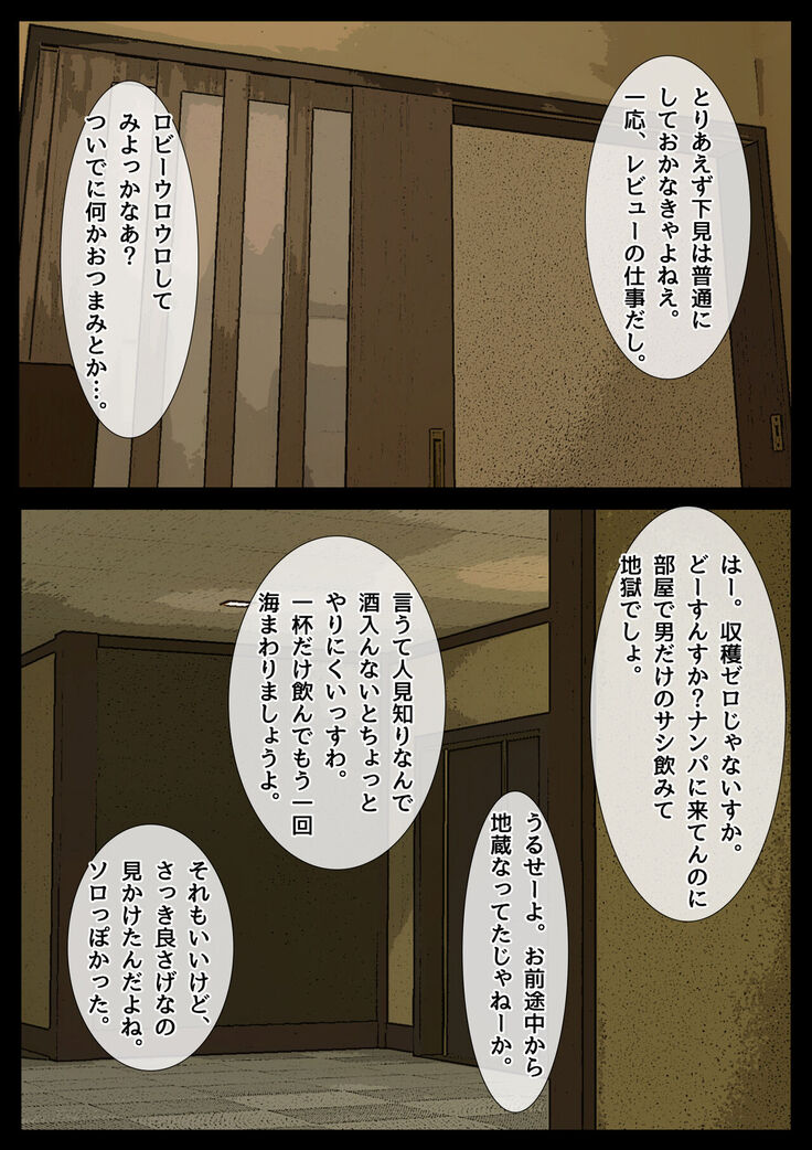 Mama no Netorare Tanetsuke Travel