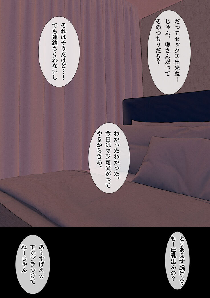 Mama no Netorare Tanetsuke Travel
